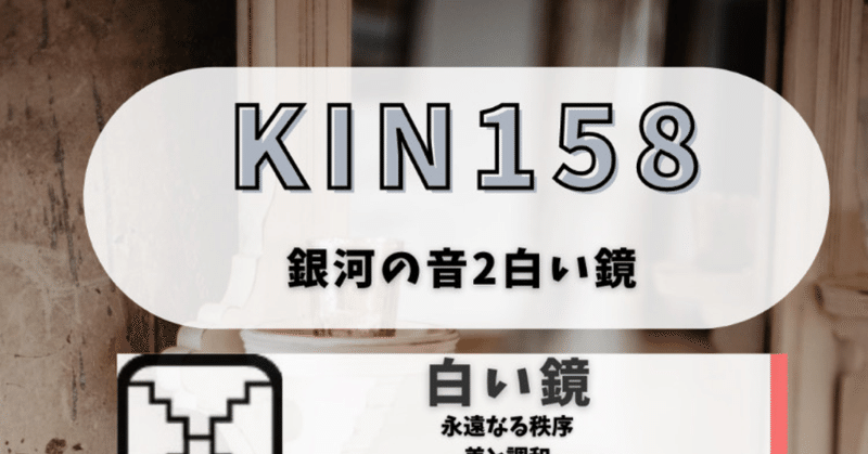 KIN158