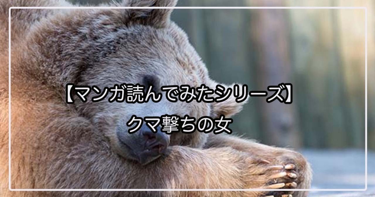 古典 クマ撃ちの女 1-13巻 コミックセット セル品 安島薮太 人気