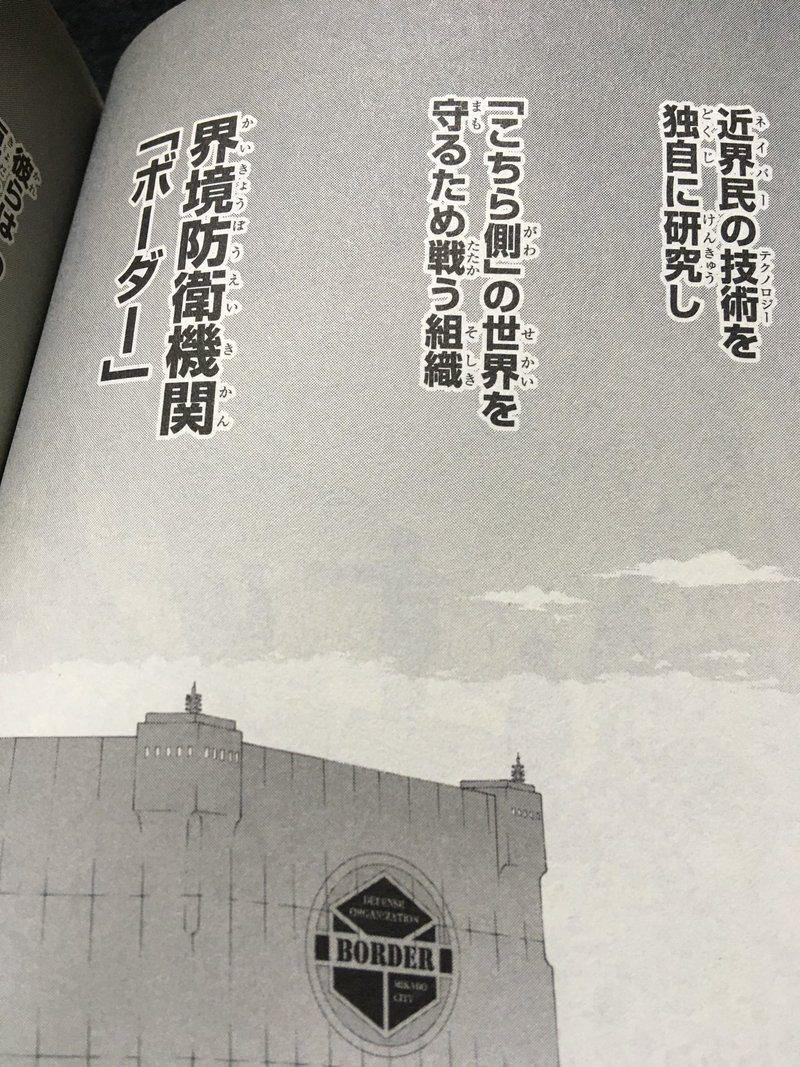 毎日読書感想文 ワールドトリガー 英語版も読んでみた 09 03 Vol44 Hakatamax Note