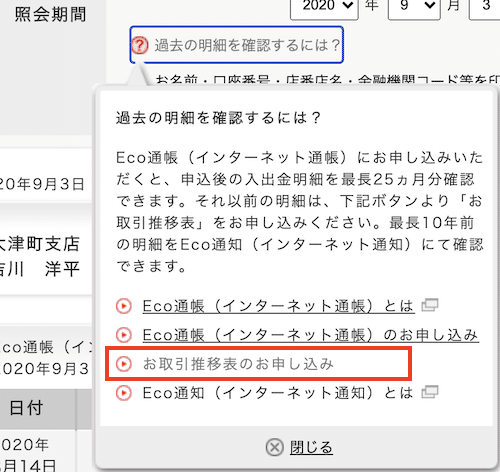 通帳 デメリット Eco