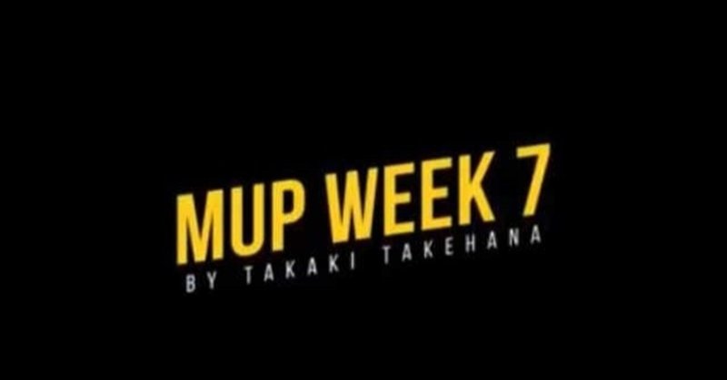 MUP WEEK7 【伝えるスキル】前編