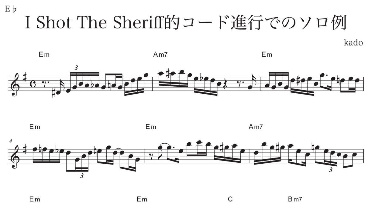 アルトサックス I Shot The Sheriff コード進行でのソロ例 加度 克紘 Note