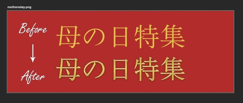Photoshop 01 テキストレイヤー効果で文字をゴールドに見せるレシピ Taniweb制作 Note