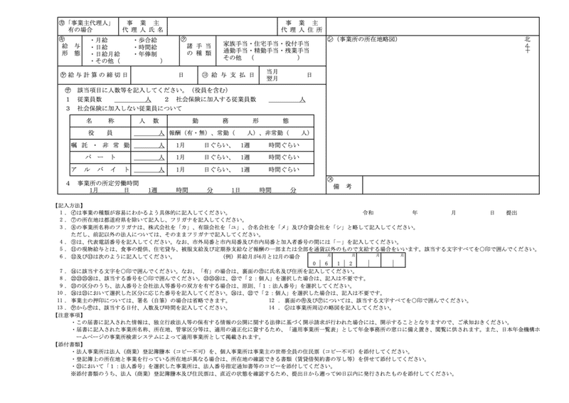 新規適用届2