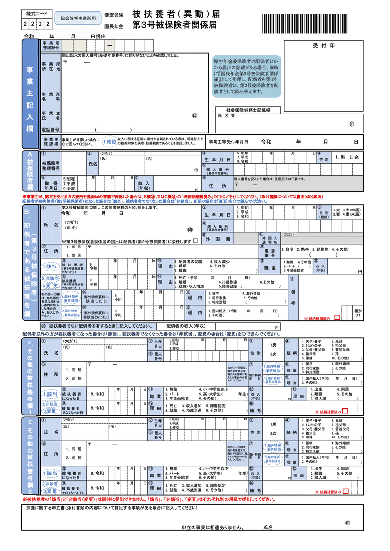 一人社長の社会保険加入の手引き かなやま ヨルベ Note