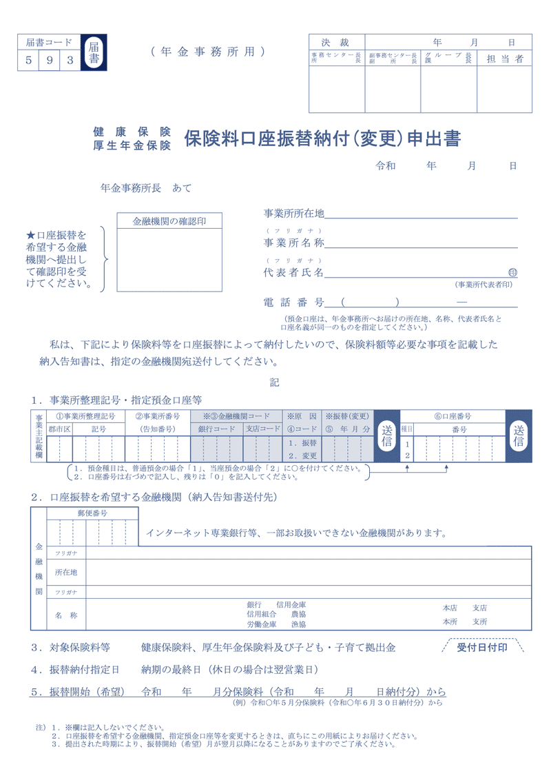 口座振替納付申出書