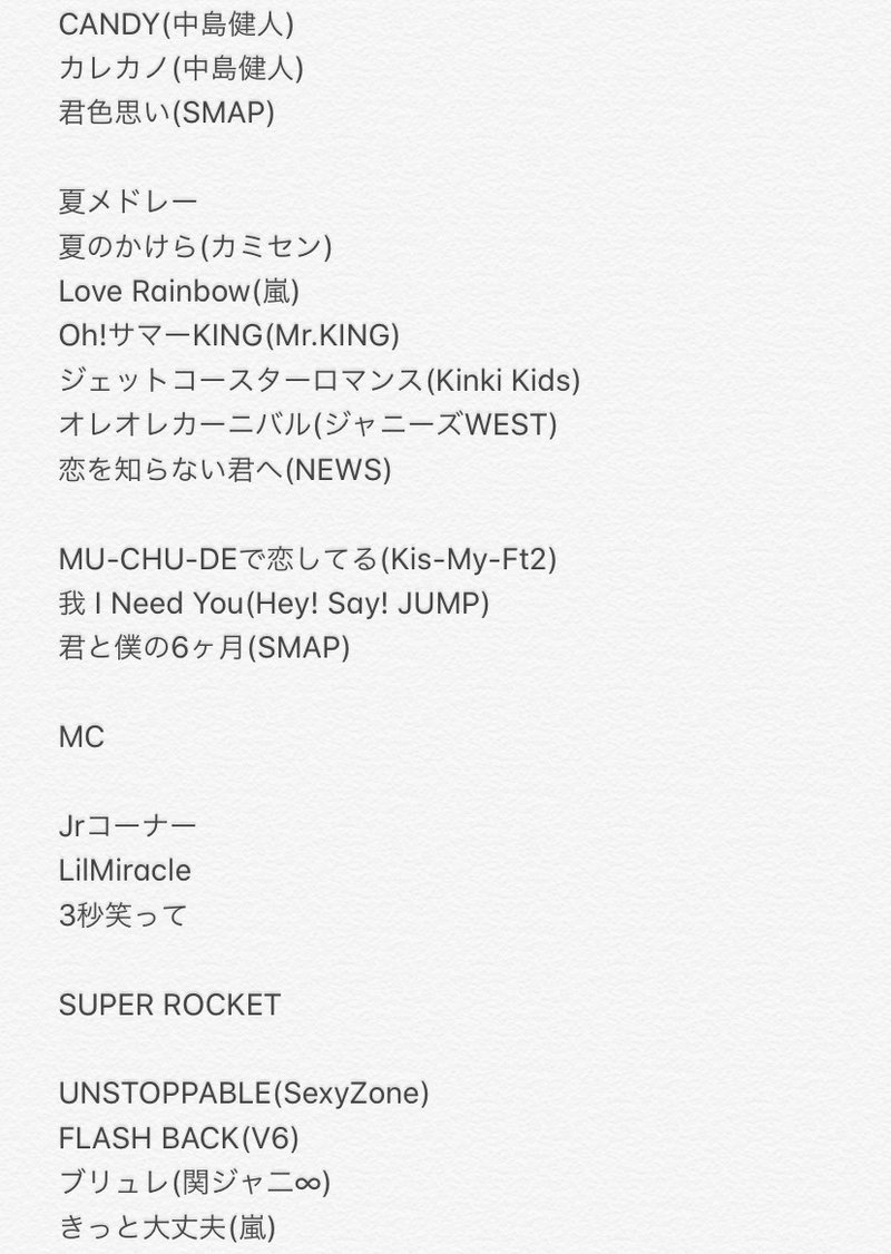 長尾謙杜くんのサマパラに行ってきました つな Note