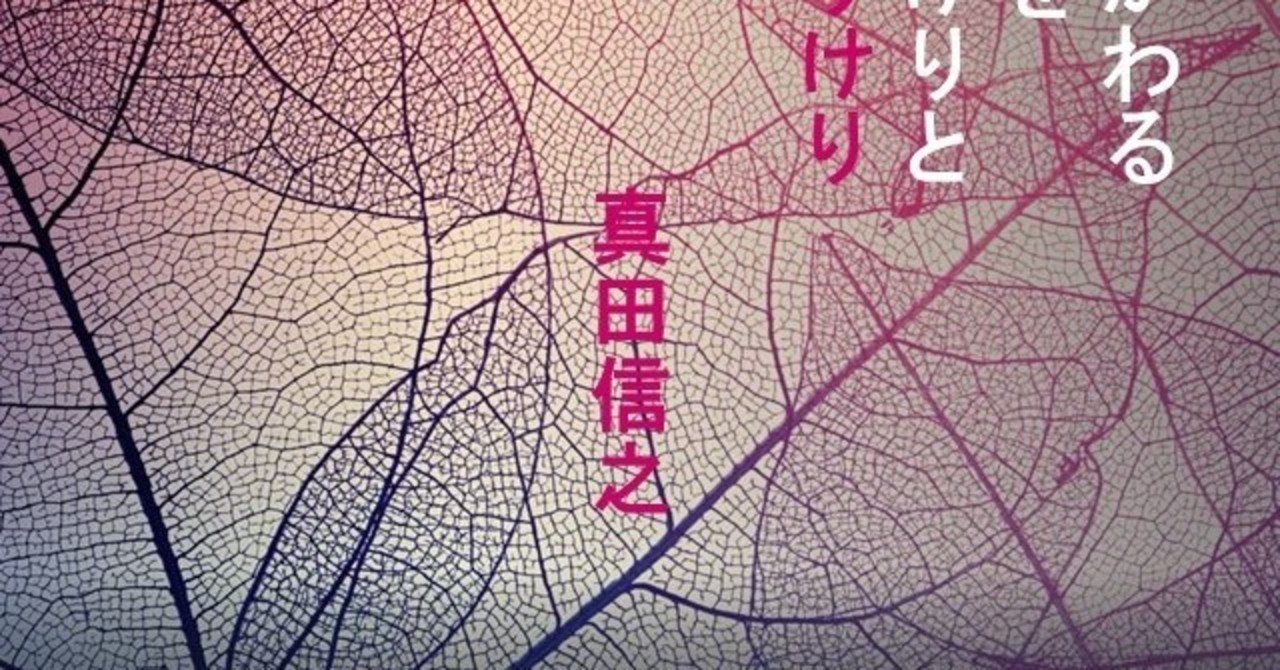 真田信之の辞世 戦国百人一首71 明石 白 Note