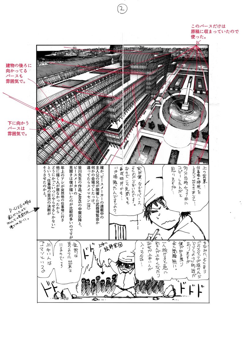 18話 高校3年就活中 2軒隣に漫画家が引っ越してきたので とりあえず押しかけて僕が漫画家になるまで 大関詠嗣 Note