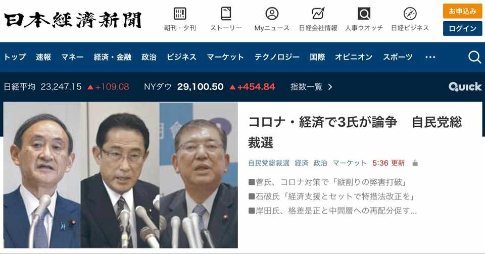 人気の職業ランキングをひっくり返すには 今日の朝刊 1日遅れ ボクの注目記事 09 02 なかしままさひろ マーケター Note