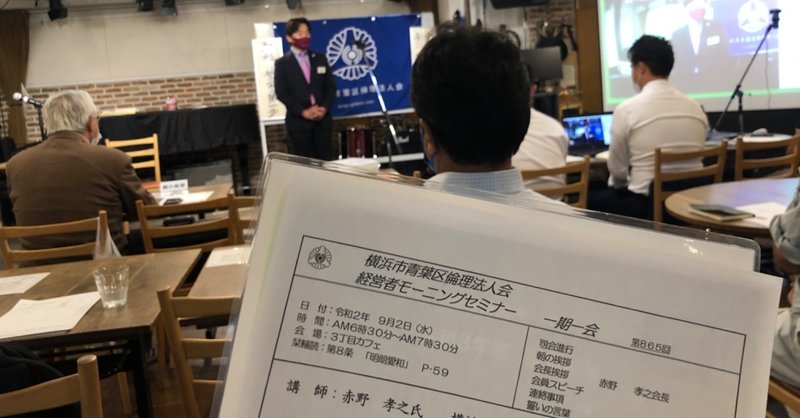 横浜市青葉区倫理法人会｜赤野たかし会長所信表明