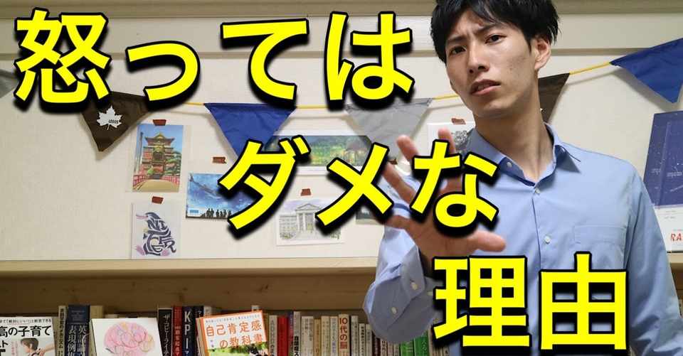 怒ってはいけない理由 子供を叱った時に起きる認知的不協和が飽きっぽい性格をつくる Wataru 子育て発達支援 Note
