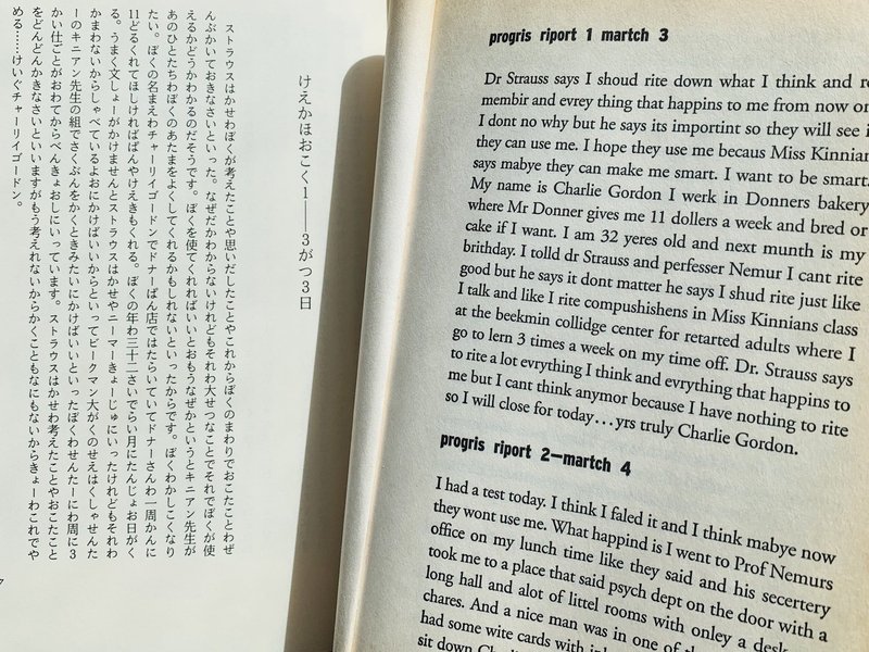 読書録 アルジャーノンに花束を ダニエル キイス サザヱ Note 読書録 アルジャーノンに花束を ダニエル キイス サザヱ Note