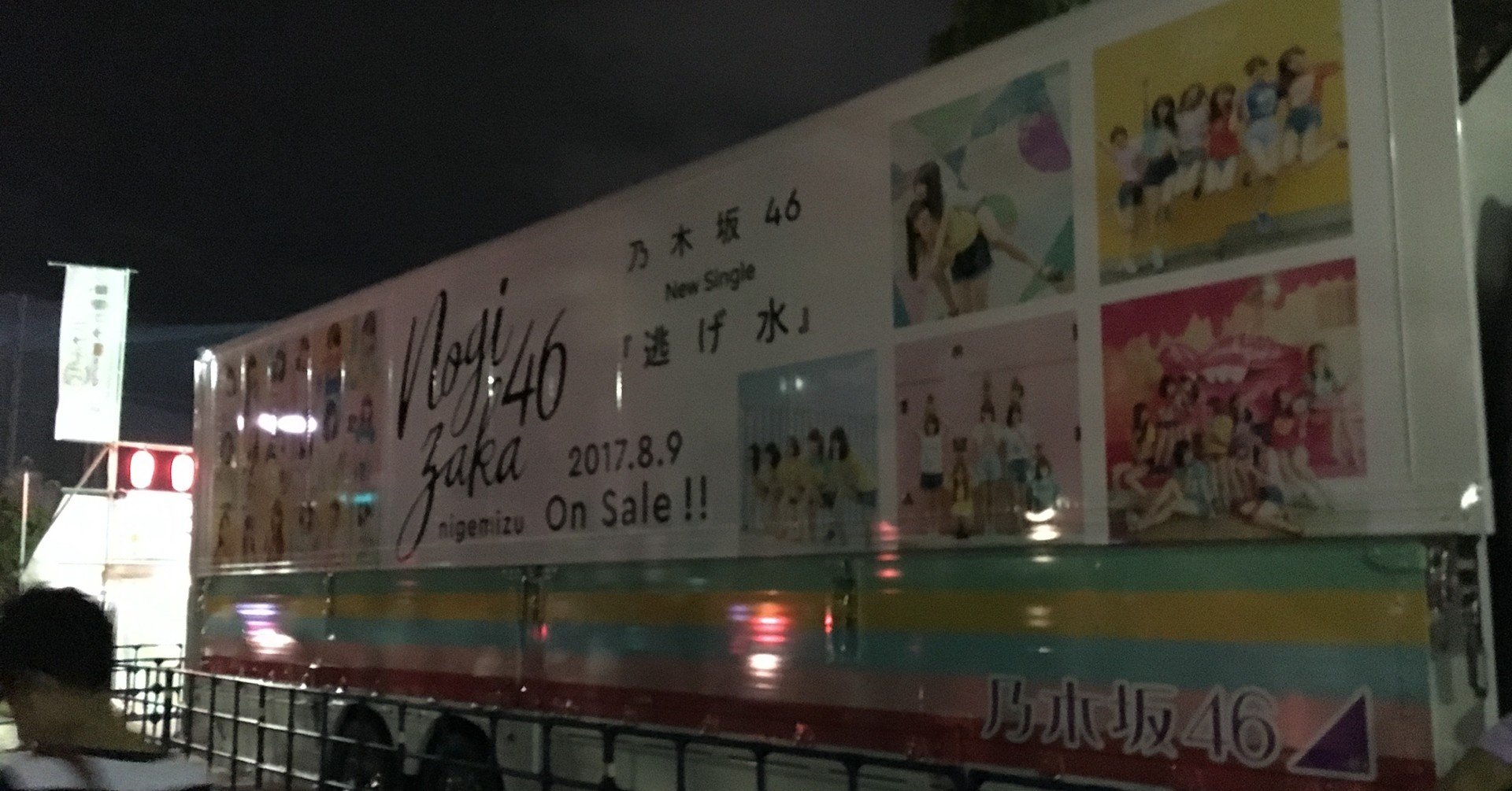 参戦記04】乃木坂46 真夏の全国ツアー2017 愛知公演（1日目）in日本