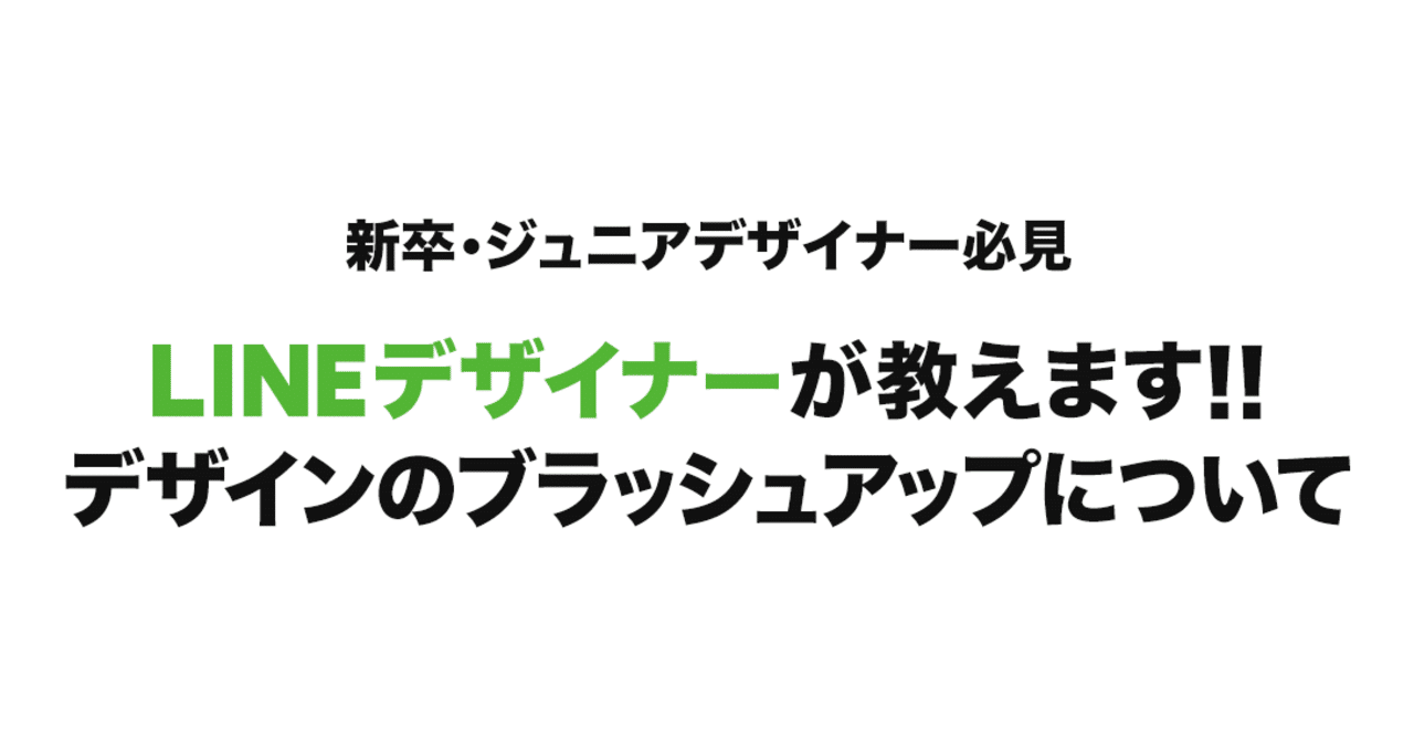 デザインのブラッシュアップのプロセスを公開します Line Creative Center デザインのブラッシュアップのプロセスを公開します Line Creative Center