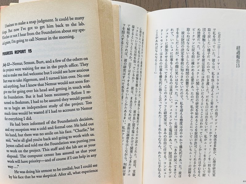 読書録 アルジャーノンに花束を ダニエル キイス サザヱ Note