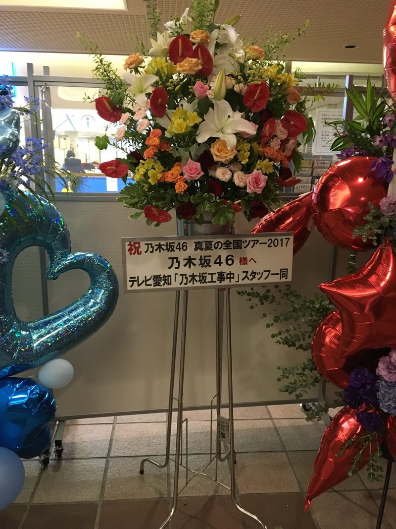 参戦記レポート04 乃木坂46 真夏の全国ツアー17 愛知公演 1日目 In日本ガイシホール Yms Note 参戦記レポート04 乃木坂46 真夏の全国ツアー17 愛知公演 1日目 In日本ガイシホール Yms Note