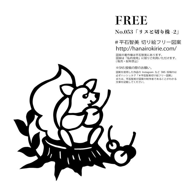 フリー図案no 053 リスと切り株 の切り絵2 華色切絵 平石智美のカラー切り絵を楽しむnote Note