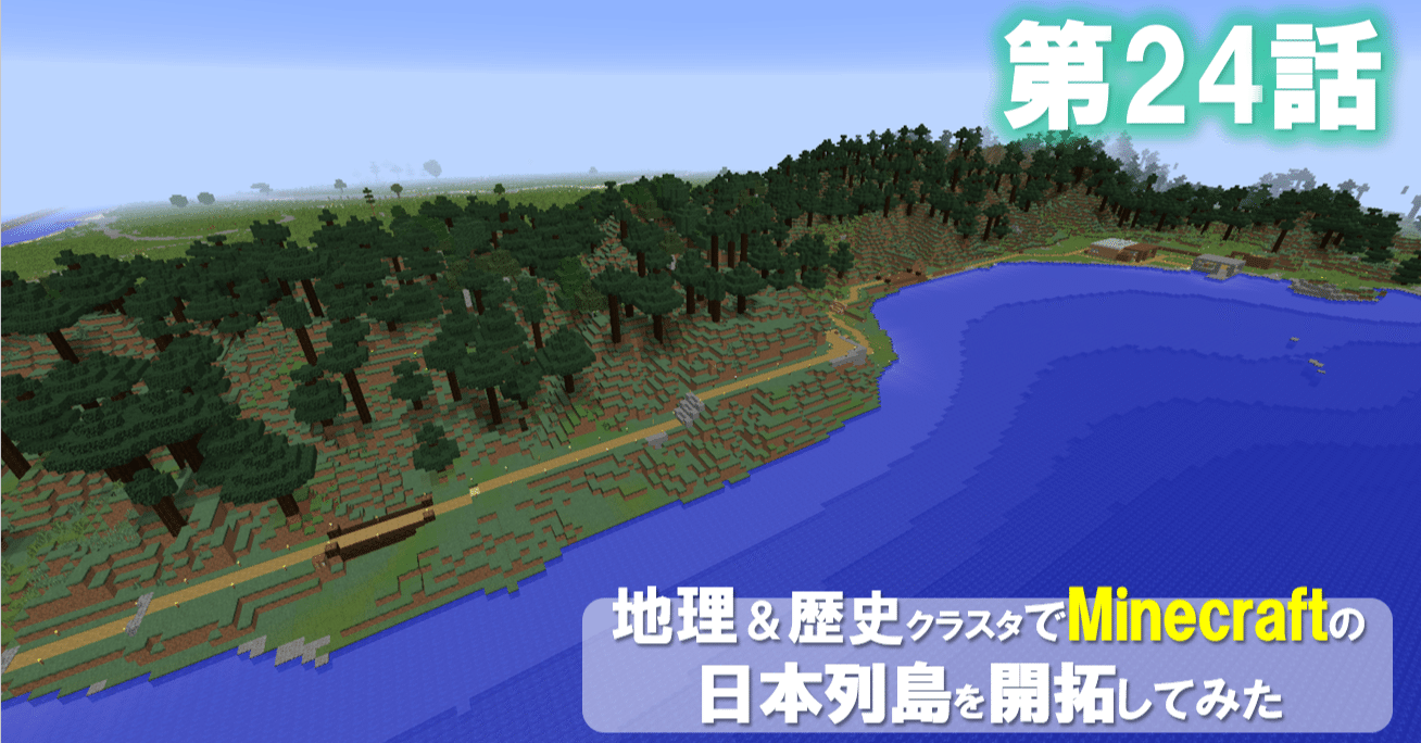 道路を通そう四国開拓 マイクラで日本開拓 しらすの日本開拓 連載中 Note