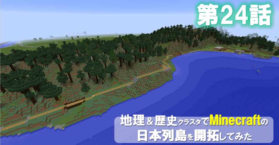 道路を通そう四国開拓 マイクラで日本開拓 Shirasu Note