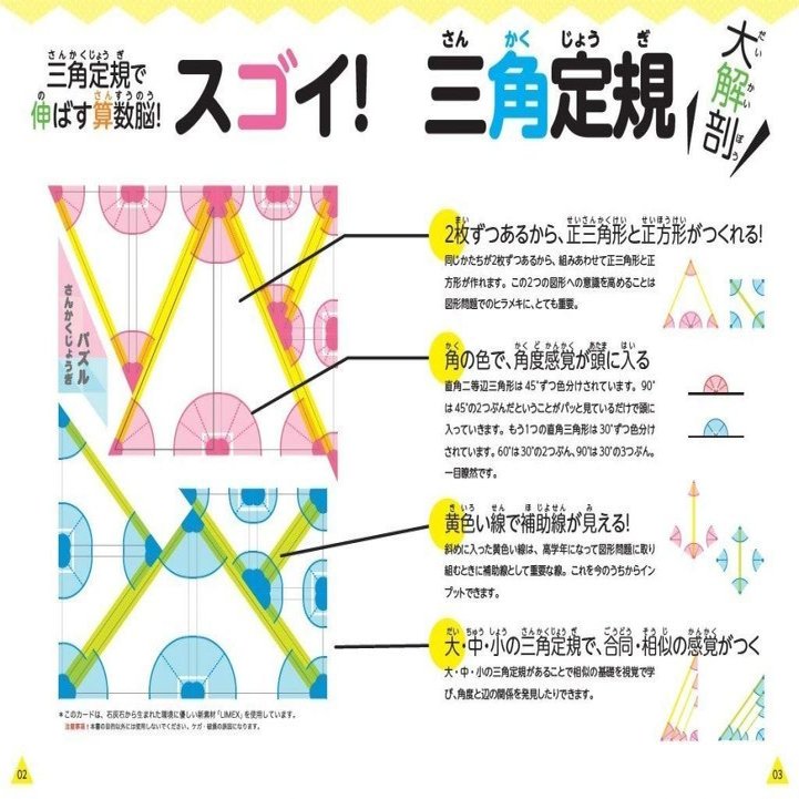算数 が好きになる秘密のパズル教材 手を動かして楽しく学ぶ 三角定規で徹底的に遊ぶと 図形 が大得意になる エッセンシャル出版社 Note
