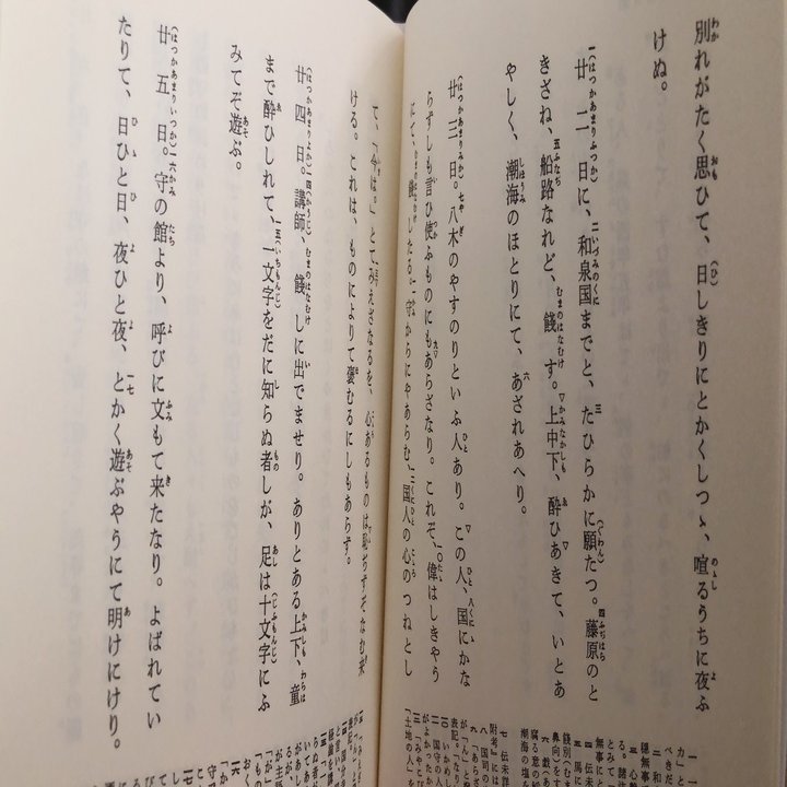 土佐日記 感想 秋吉霞 Note