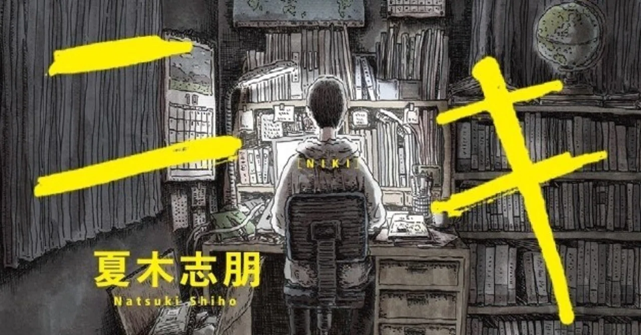 夏木志朋のデビュー作『ニキ』の本づくりはこうして進んだ｜ポプラ社