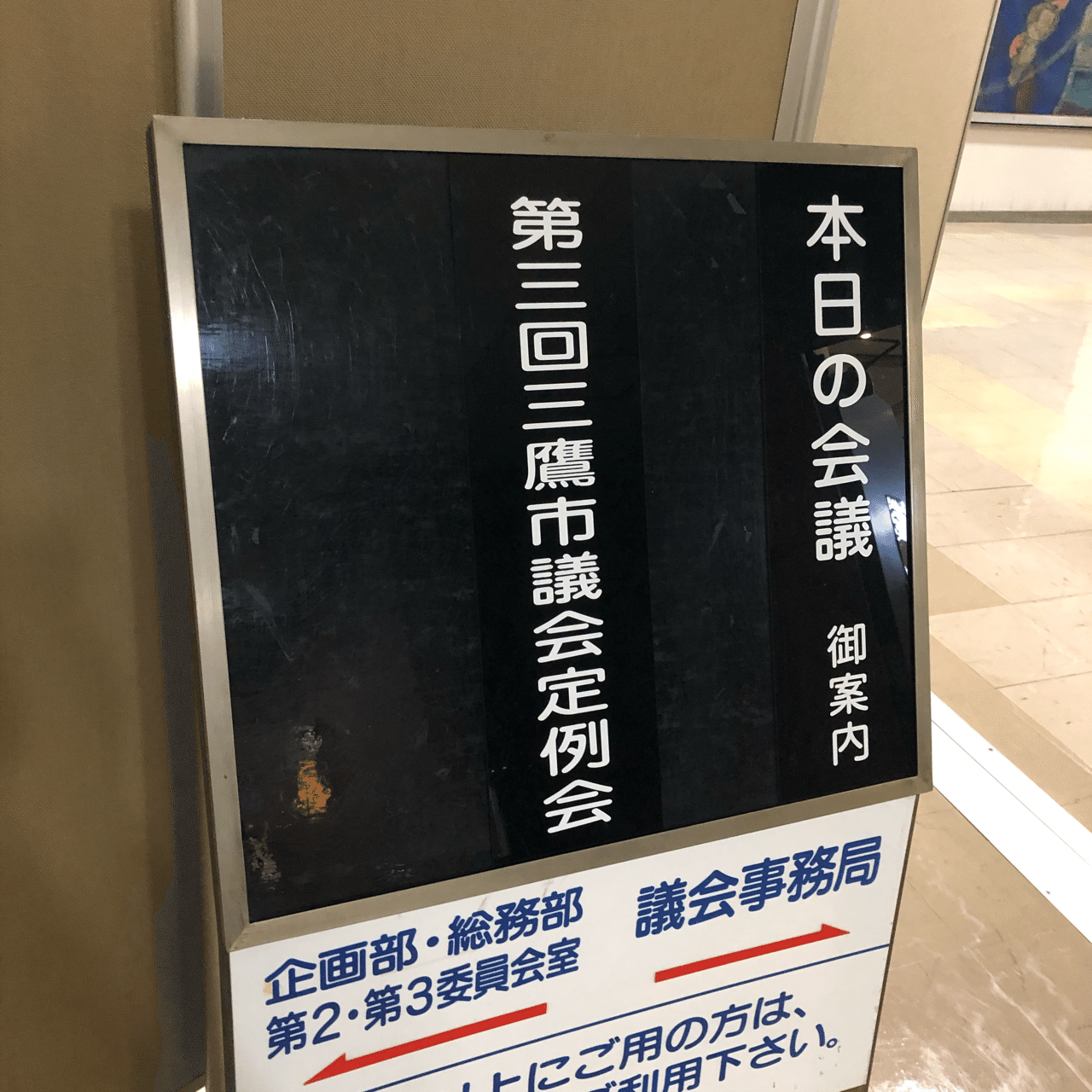 三鷹市議会 令和2年第3回定例会 一般質問を致します 山田さとみ 三鷹市議会議員 Note