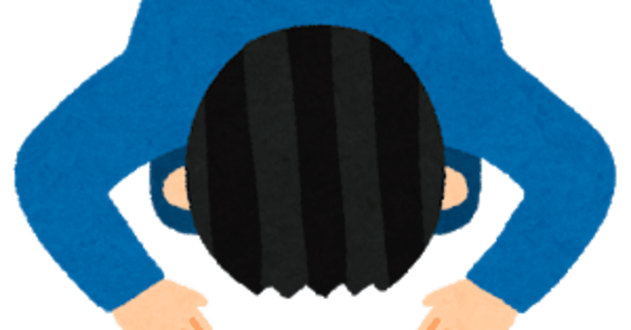 すぐに ごめんなさい を言う人の心理を考察してみます とよのり エンタメと教育のスキル育成中 Lv5 Note