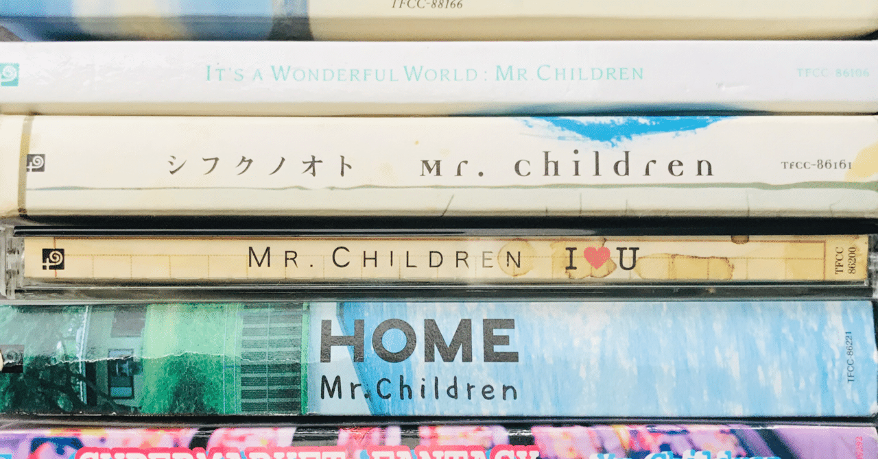 Mr Childrenの歌詞で振り返る平成三十年史 00年代編 上永 春倫 Note