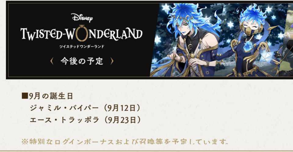 ツイステ 特別な 誕生日の 召喚 八原 Note