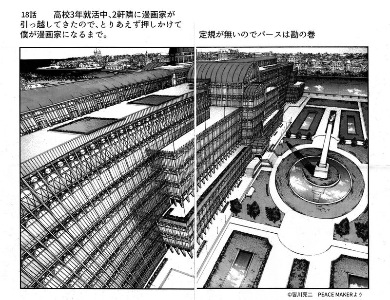 18話 高校3年就活中 2軒隣に漫画家が引っ越してきたので とりあえず押しかけて僕が漫画家になるまで 大関詠嗣 Note