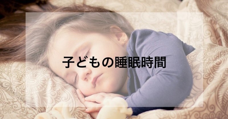 子どもが19時に寝るとよい本当の理由 矢部 惠子 Keiko Yabe Note