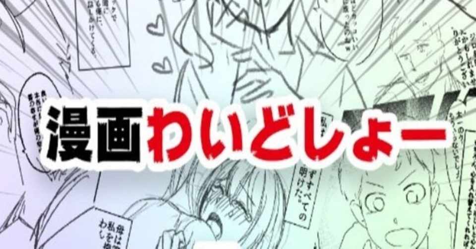 漫画わいどしょーのyoutube漫画動画はスカッと系が人気 アブラハム診療所 Note