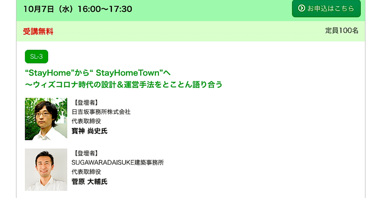 セミナー Stay Home から Stay Home Town へ 開催 商店建築社 Note