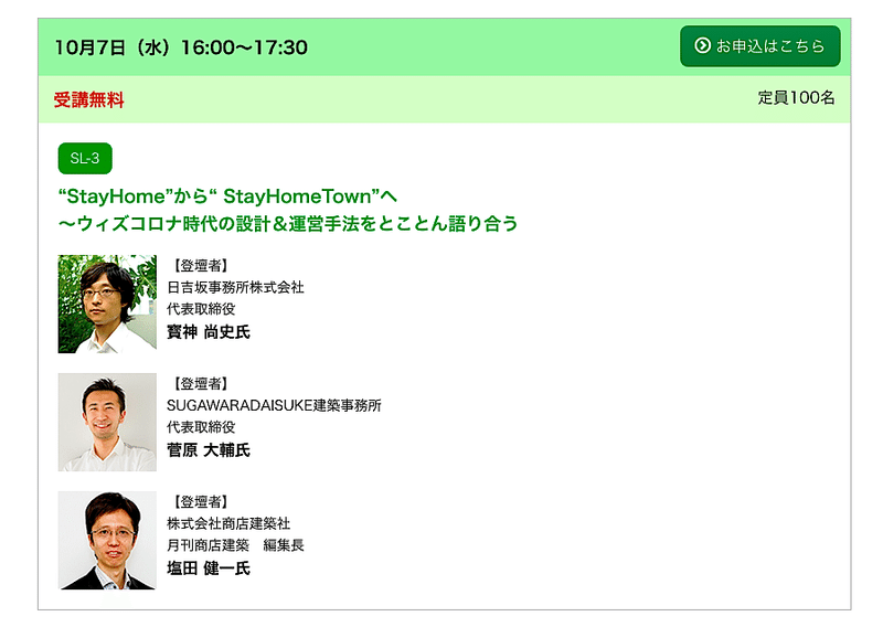セミナー Stay Home から Stay Home Town へ 開催 商店建築社 Note