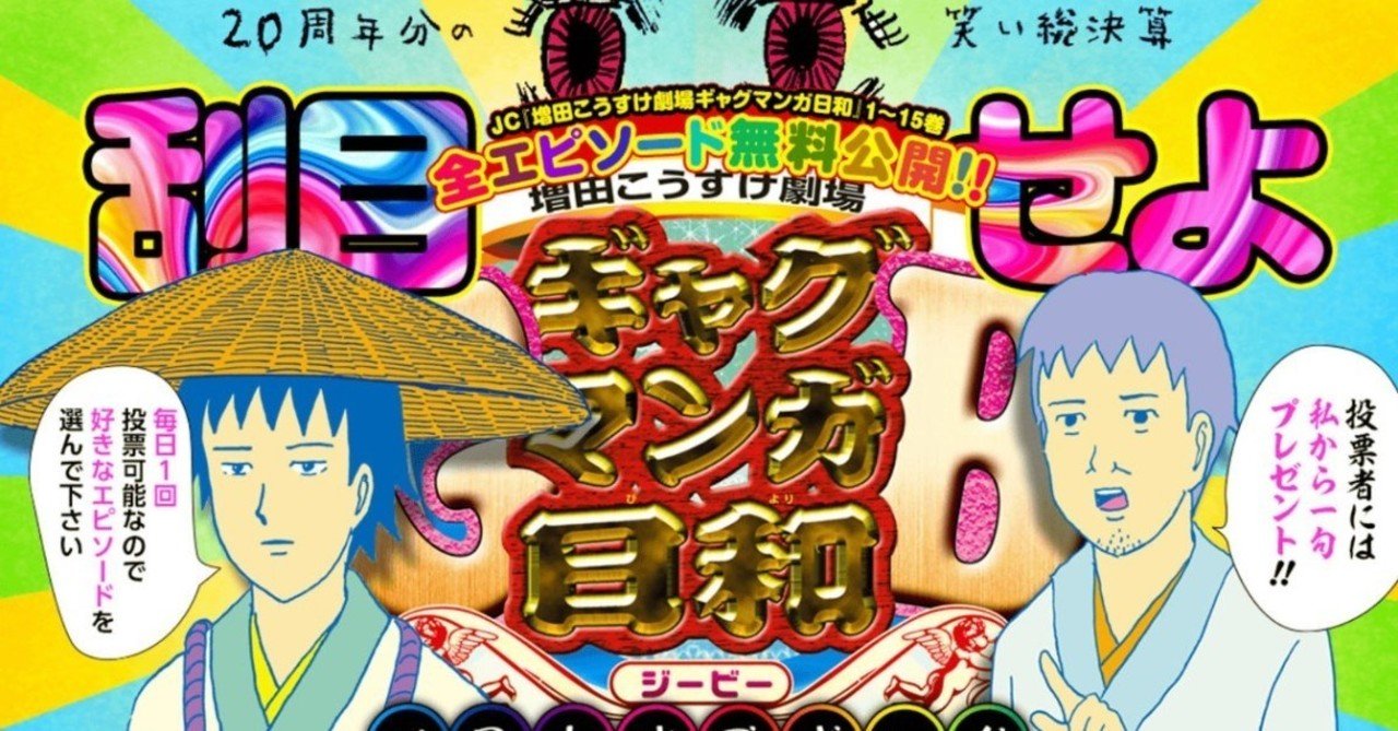 ギャグマンガ日和 の新着タグ記事一覧 Note つくる つながる とどける