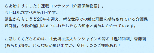 「介護保険物語」あいさつ