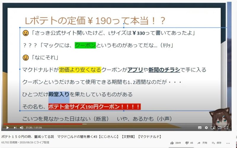 ポテト１５０円の時、量減ってる説　マクド◯ルドの闇を暴く#3【にじさんじ】【文野環】【マクドナルド】3