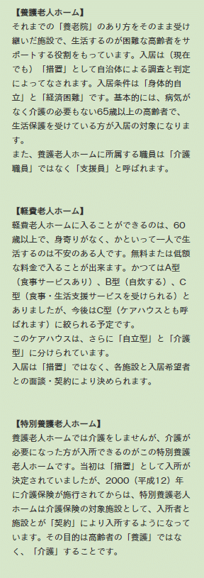 養護老人ホームなど