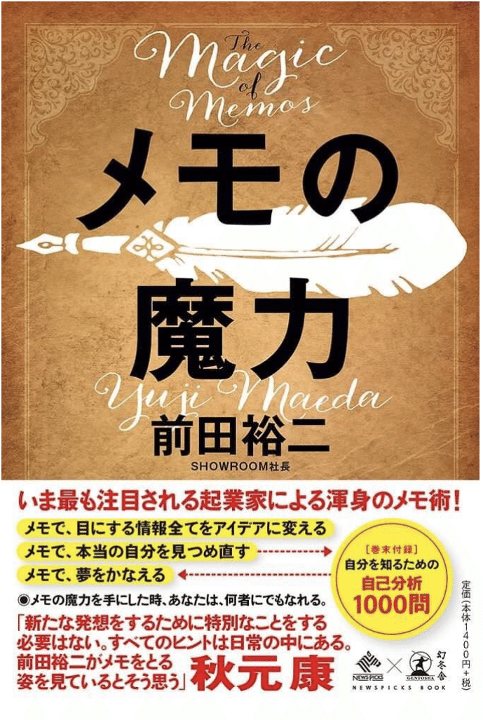 読書日記 メモの魔力 のすけ Note 読書日記 メモの魔力 のすけ Note