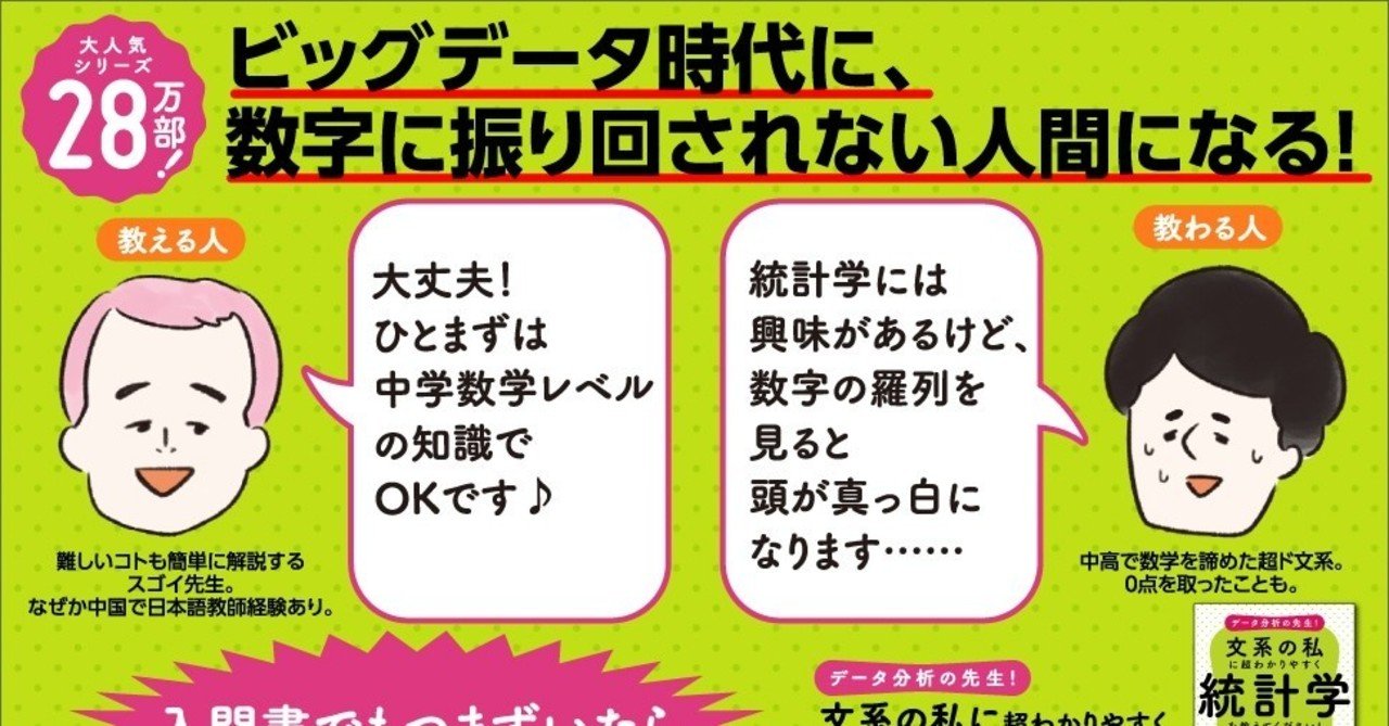 内閣支持率は実はウソだった 文系のアナタでもわかる 統計学 本 発売です かんき出版 Note
