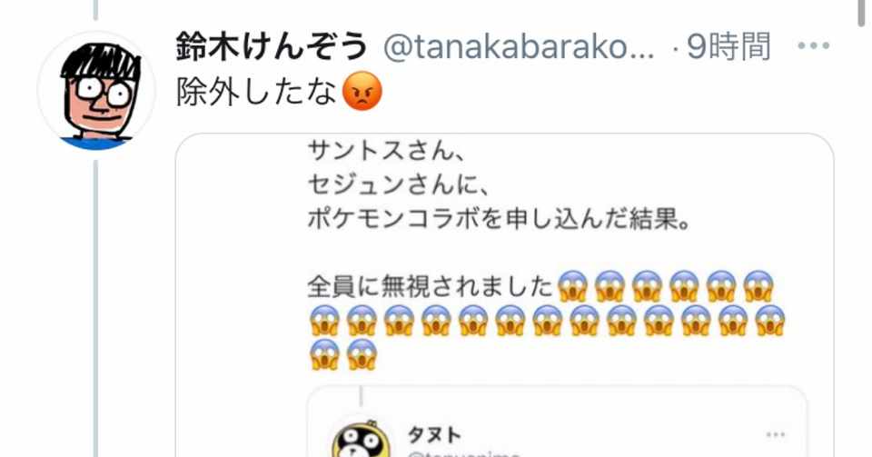 勘違い多過ぎ 有名ポケモン実況者に送ったコラボ依頼で炎上した件に関する私の反論 タヌト Note