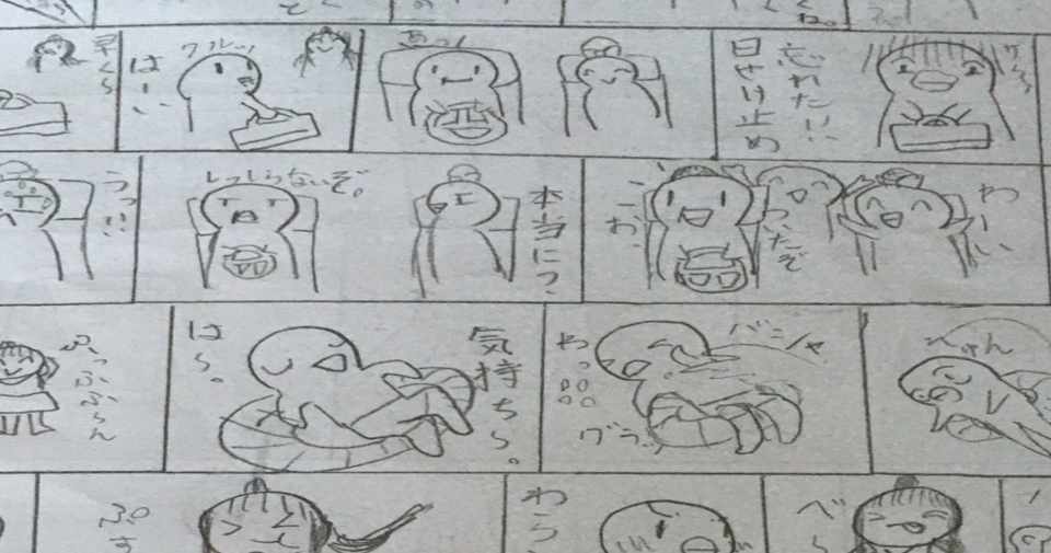 手作りマンガ 枝豆 Note