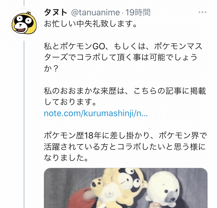 勘違い多過ぎ 有名ポケモン実況者に送ったコラボ依頼で炎上した件に関する私の反論 タヌト Note