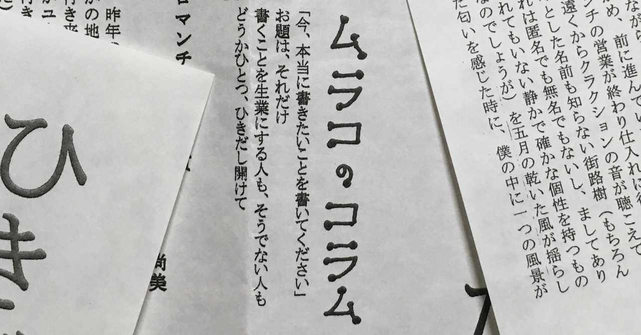 フリーペーパーひきだし の新着タグ記事一覧 Note つくる つながる とどける