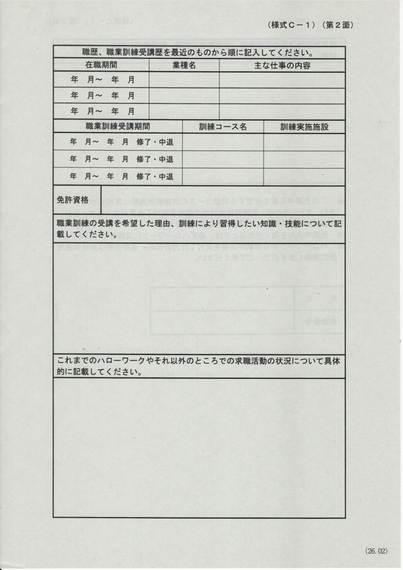 求職者支援訓練校のこと 申し込み申請 勝田名人 Note 求職者支援訓練校のこと 申し込み申請 勝田名人 Note