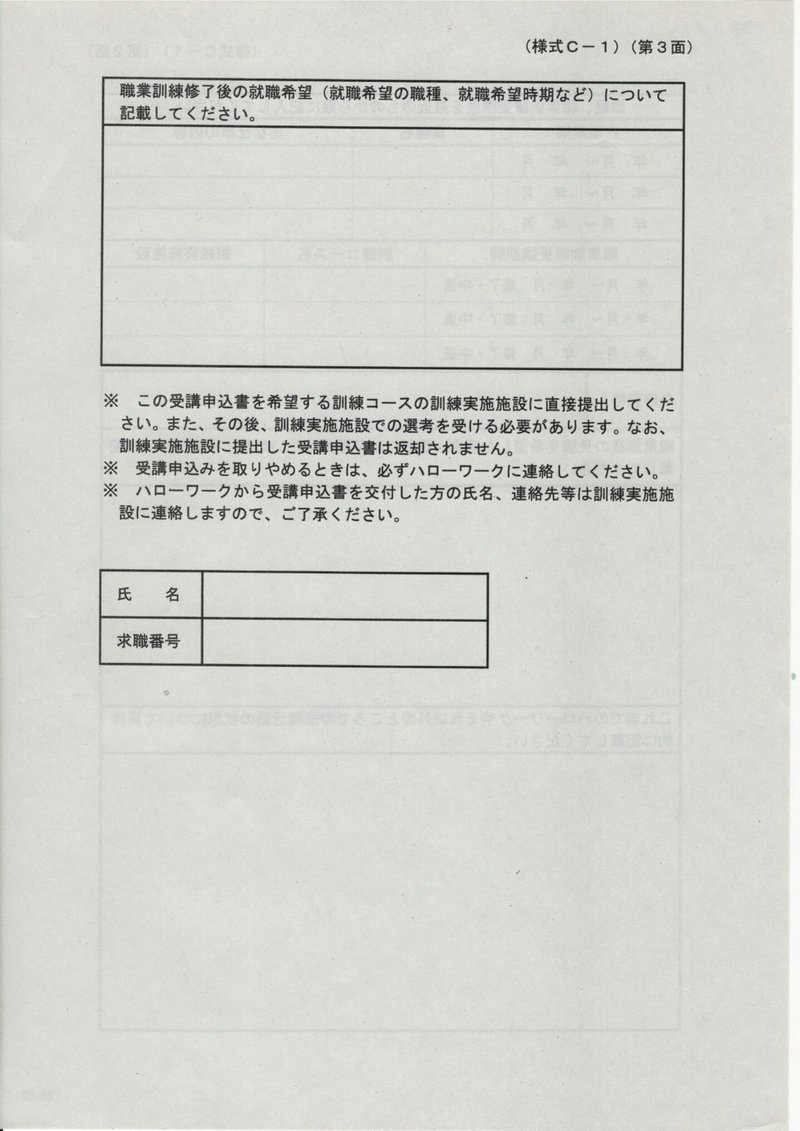 求職者支援訓練校のこと 申し込み申請 勝田名人 Note 求職者支援訓練校のこと 申し込み申請 勝田名人 Note