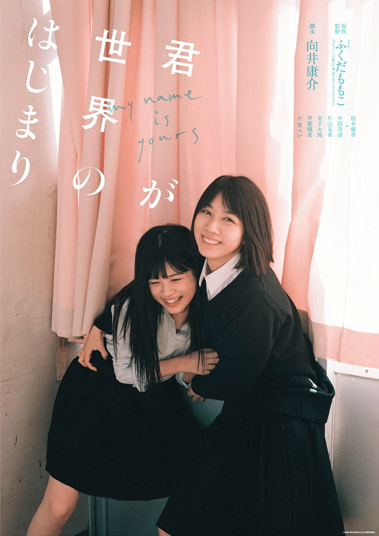 年8月に観た映画 君が世界のはじまり ラブ ポップ そうして私たちはプールに金魚を 放課後ソーダ日和 特別版 月の人 Note 年8月に観た映画 君が世界のはじまり ラブ ポップ そうして私たちはプールに金魚を 放課後ソーダ日和 特別版 月の人 Note