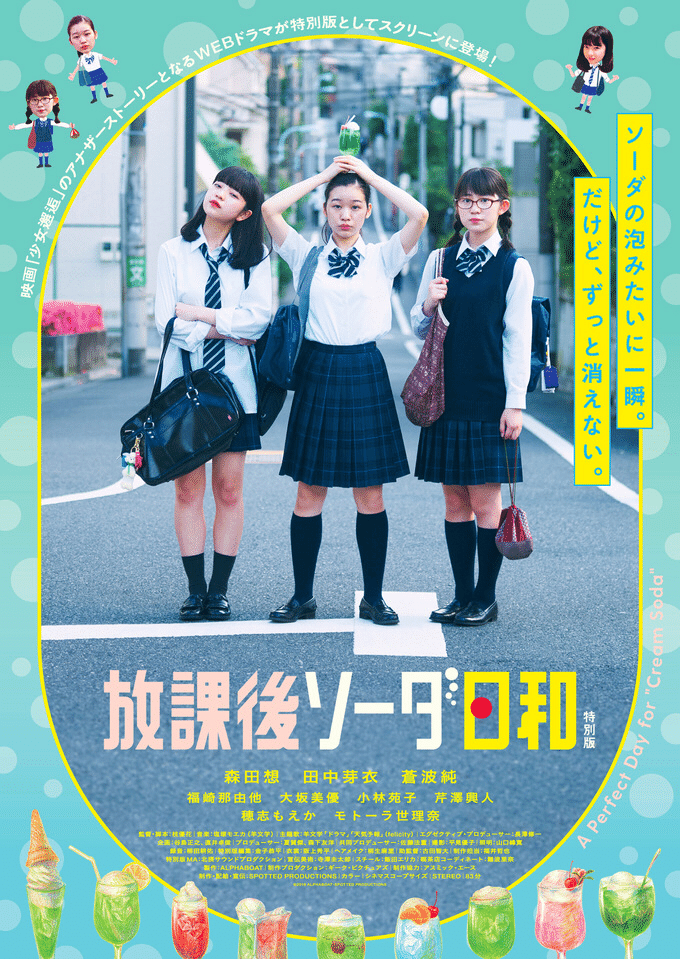 年8月に観た映画 君が世界のはじまり ラブ ポップ そうして私たちはプールに金魚を 放課後ソーダ日和 特別版 月の人 Note